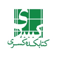 کتابکده کسری
