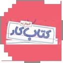 کتاب کار مهروماه
