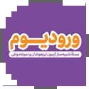 ورودیوم مهروماه