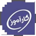 کارآموز
