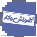 آموزش و کار