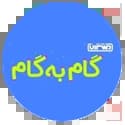گام به گام منتشران