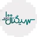 سیگنال 100