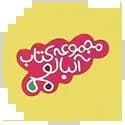 کتاب آلبالو