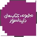 کتاب های دایناسور