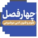 چهار فصل نشر دریافت