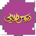 دروس طلایی بتا