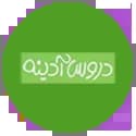 دروس آدینه