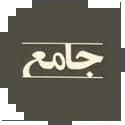جامع راه اندیشه