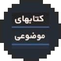 موضوعی
