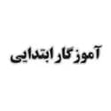 آموزگار ابتدایی سامان سنجش