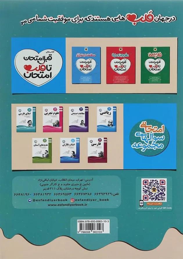 قبل امتحان تا قلب امتحان ریاضی ششم اسفندیار 