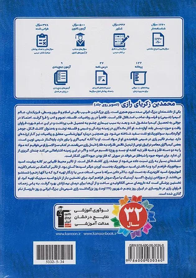 آبی شیمی یازدهم قلم چی 