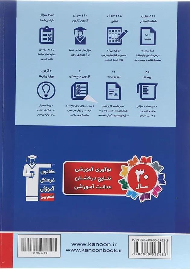 کتاب اقتصاد جامع کنکور انسانی سری طبقه بندی شده برای کنکور  انتشارات کانون فرهنگی آموزش  