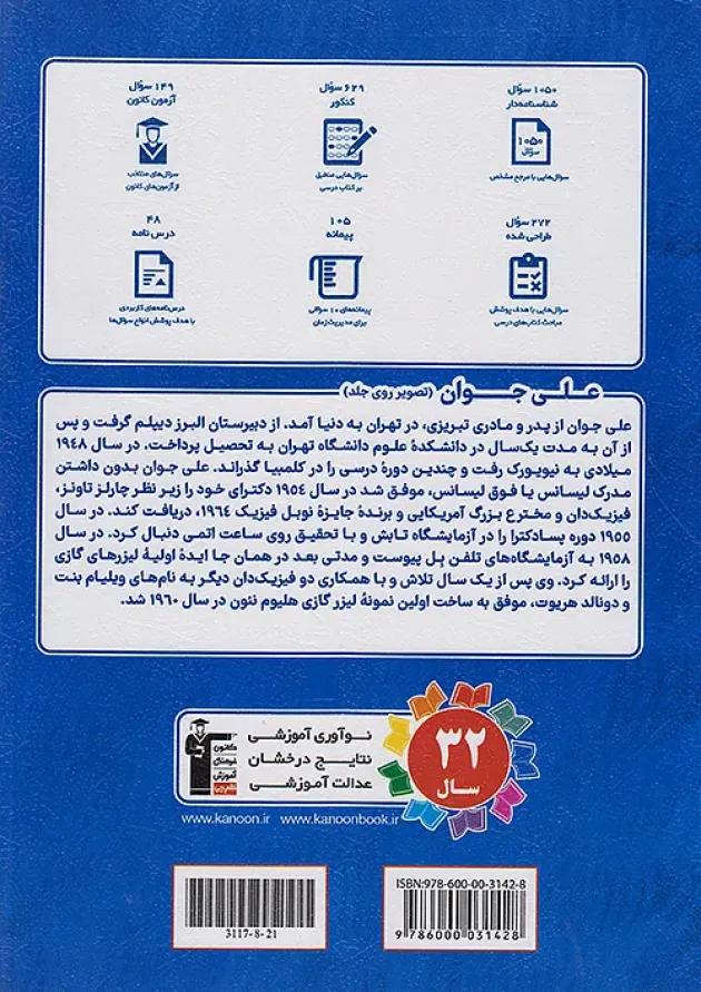 فیزیک 3 دوازدهم تجربی آبی قلم چی 