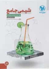 کتاب شیمی جامع کنکور انتشارات مهر و ماه 