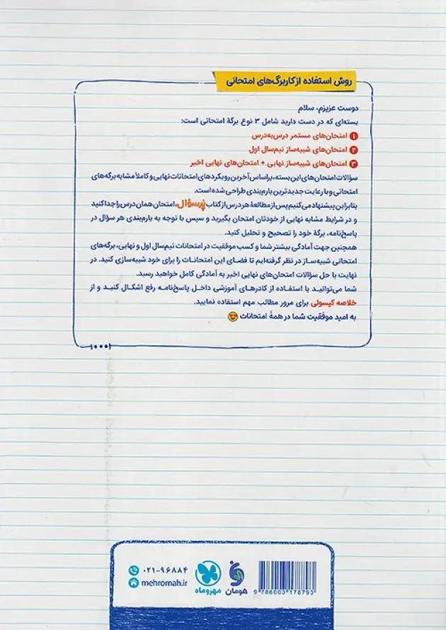 بیست پک دین و زندگی دوازدهم انسانی مهر و ماه undefined بیست پک دین و زندگی دوازدهم انسانی مهر و ماه undefined