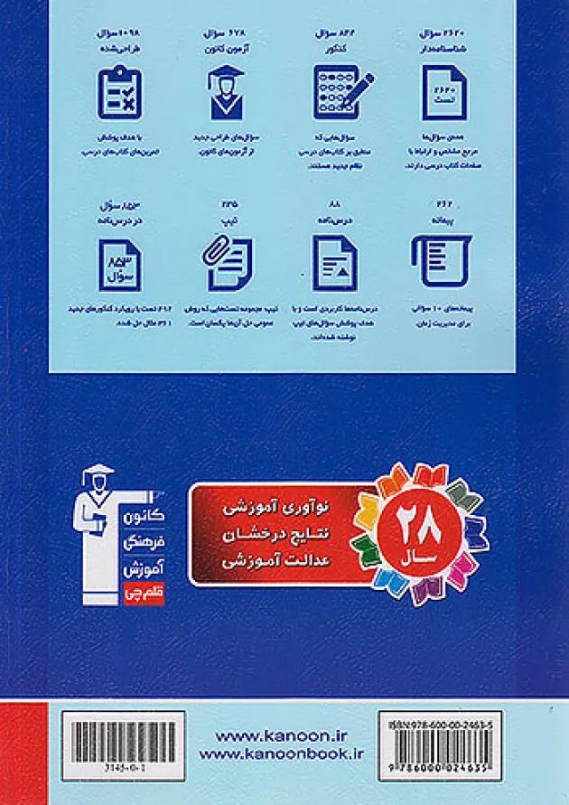 حسابان 1و2 و ریاضی پایه کنکور  جلد اول آبی قلم چی 