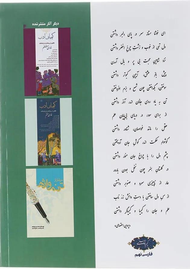 کتاب فارسی نهم سری کیمیای ادب انتشارات آفرنگ شرق  