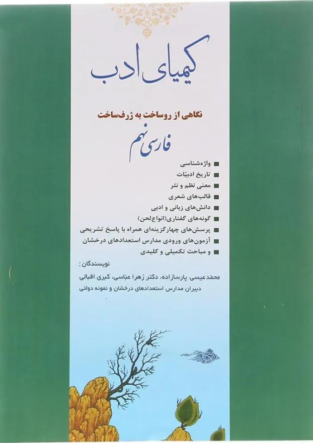 کتاب فارسی نهم سری کیمیای ادب انتشارات آفرنگ شرق  
