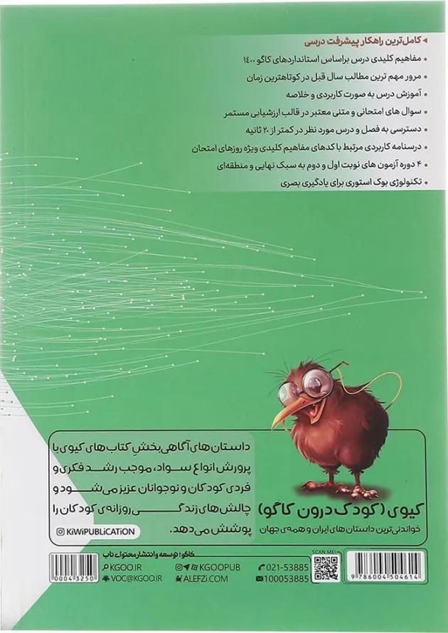 کتاب علوم هشتم سری درس طلایی انتشارات کاگو  