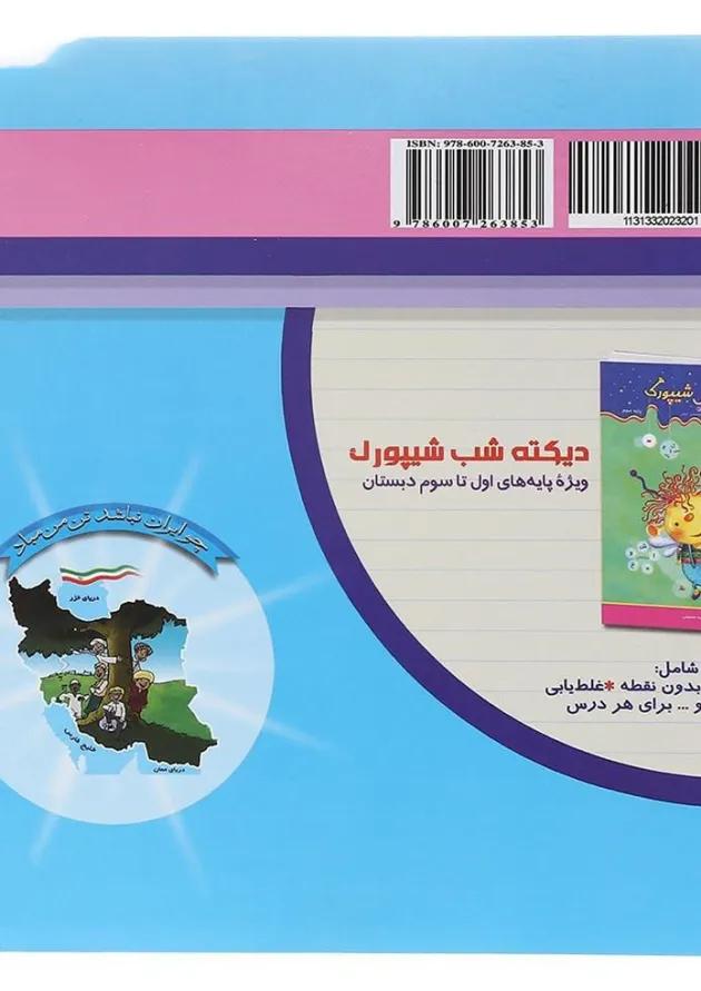زیبانویسی سوم سرمشق 