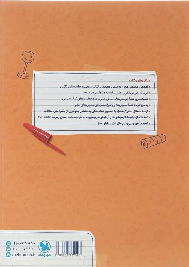 کتاب کار فیزیک یازدهم ریاضی انتشارات مهر و ماه  