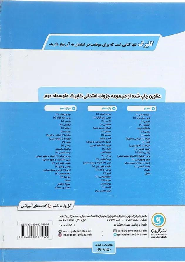 کتاب انسان و محیط زیست یازدهم سری گلبرک انتشارات گل واژه کتاب انسان و محیط زیست یازدهم سری گلبرک انتشارات گل واژه