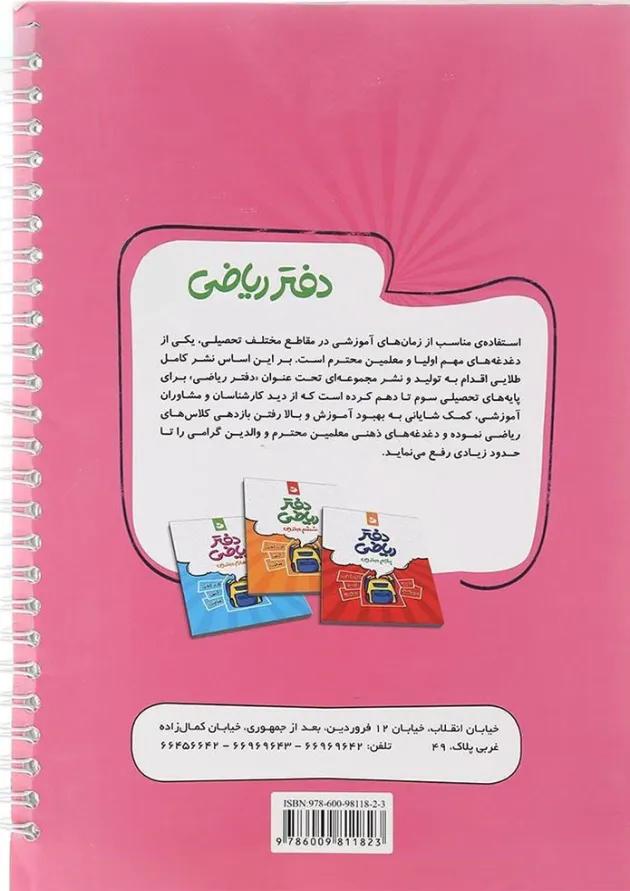 ریاضی سوم نهنگ 