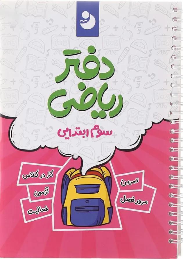 ریاضی سوم نهنگ 