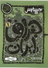 کتاب بیسترس جغرافیا دهم سری مرجع کنکور انتشارات کاگو 