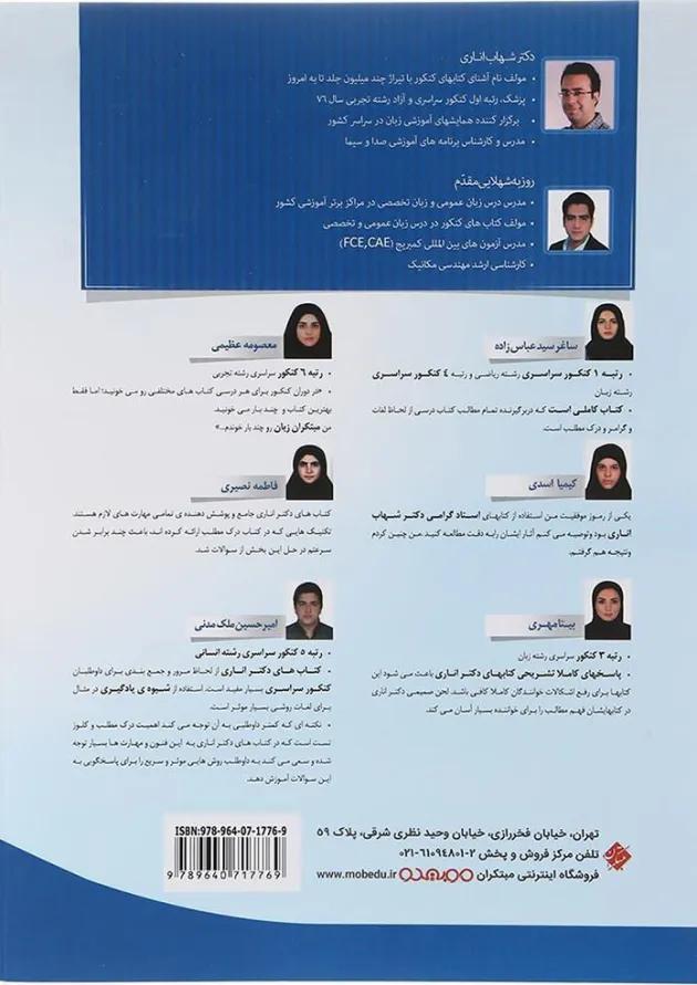زبان تخصصی جامع کنکور جلد دوم مبتکران 