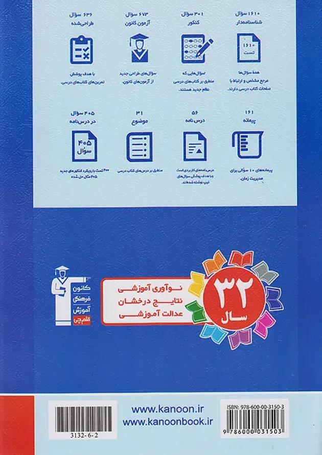 ریاضی و آمار جامع کنکور انسانی قلم چی 