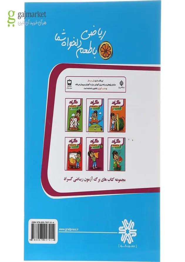 کتاب برگ آزمون ریاضی دوم انتشارات گراد  