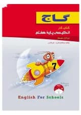 کتاب زبان انگلیسی هفتم سری کار