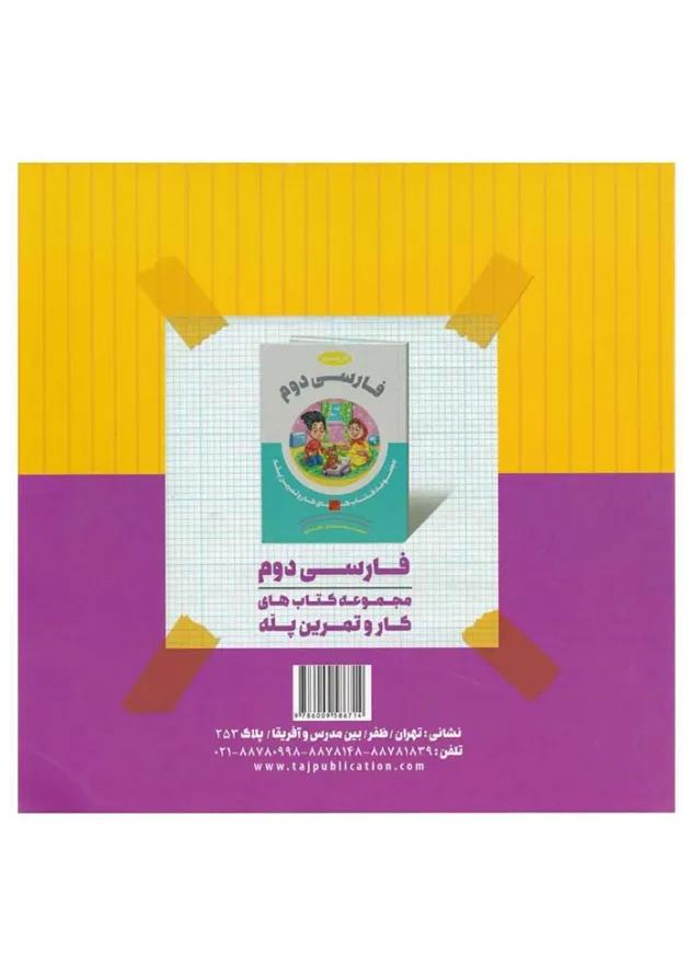 دفتر املا دوم 