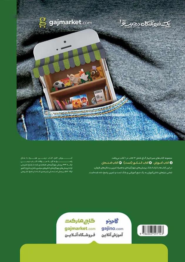 کتاب اقتصاد دهم انسانی سری سیر تا پیاز 