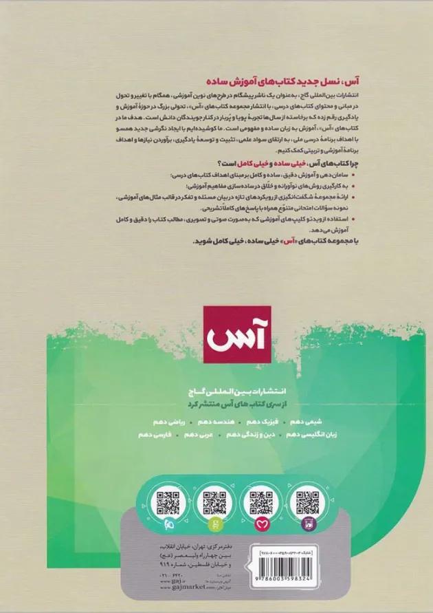 کتاب دین و زندگی دهم سری آس کتاب دین و زندگی دهم سری آس
