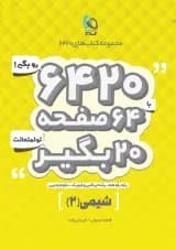 کتاب شیمی یازدهم سری 6420