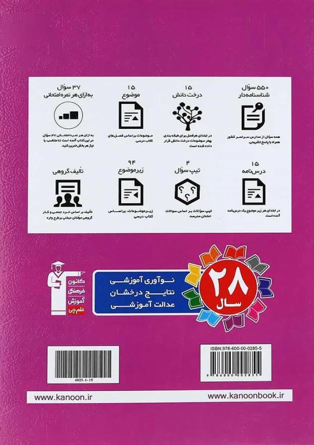 کتاب کار علوم هشتم قلم چی کتاب کار علوم هشتم قلم چی