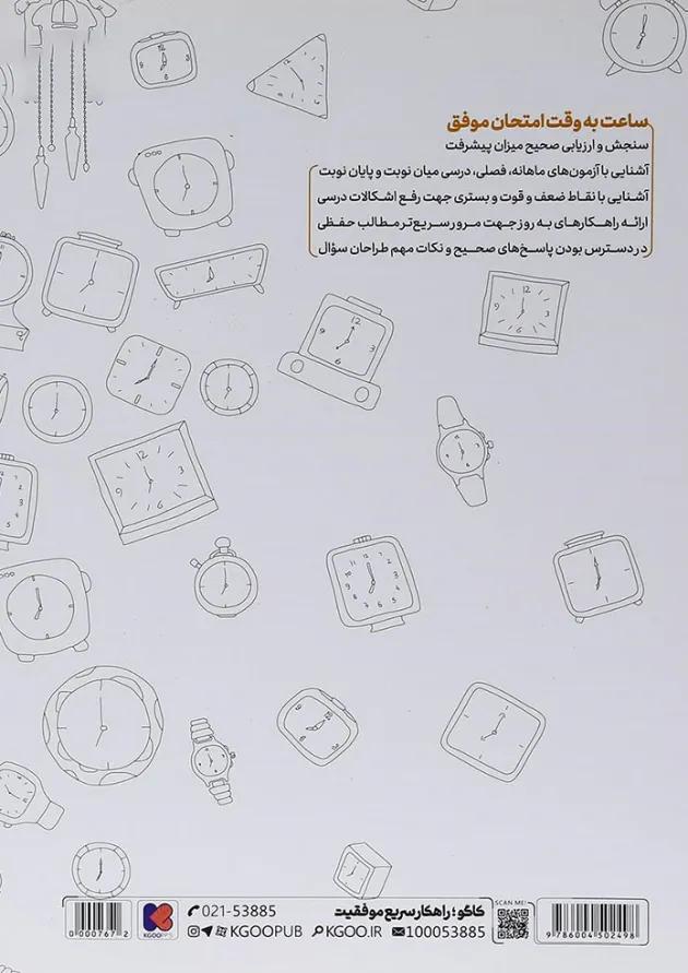کتاب جامع هفتم سری دروس امتحان طلایی انتشارات کاگو 
