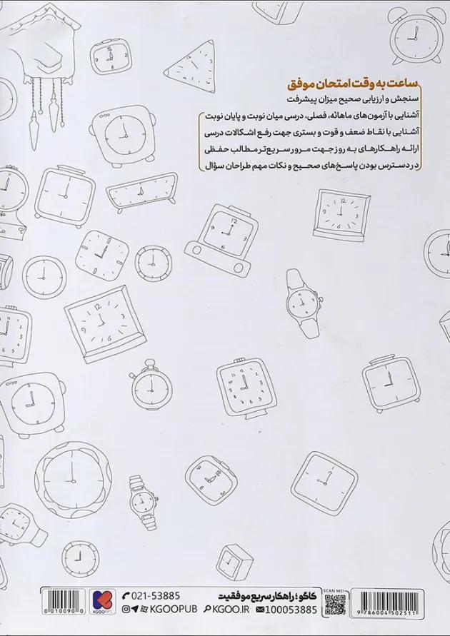 کتاب جامع نهم سری دروس امتحان طلایی انتشارات کاگو 