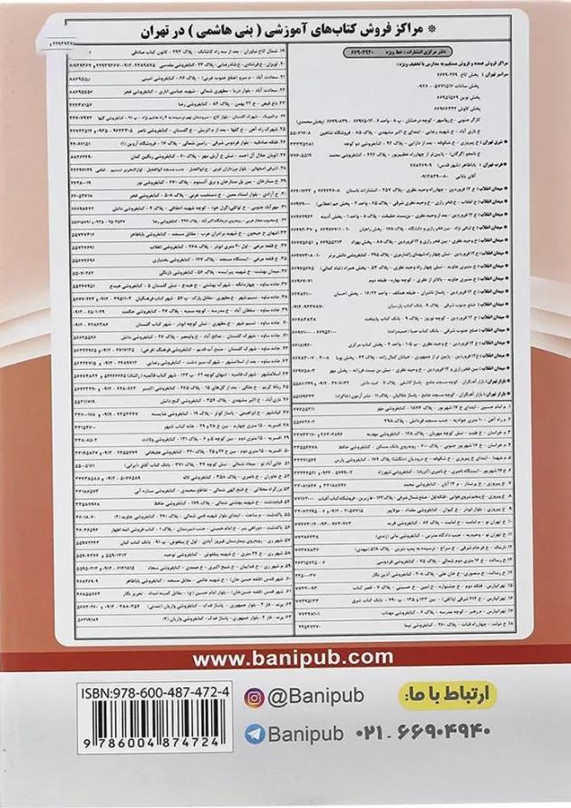 سلامت و بهداشت دوازدهم بنی هاشمی 