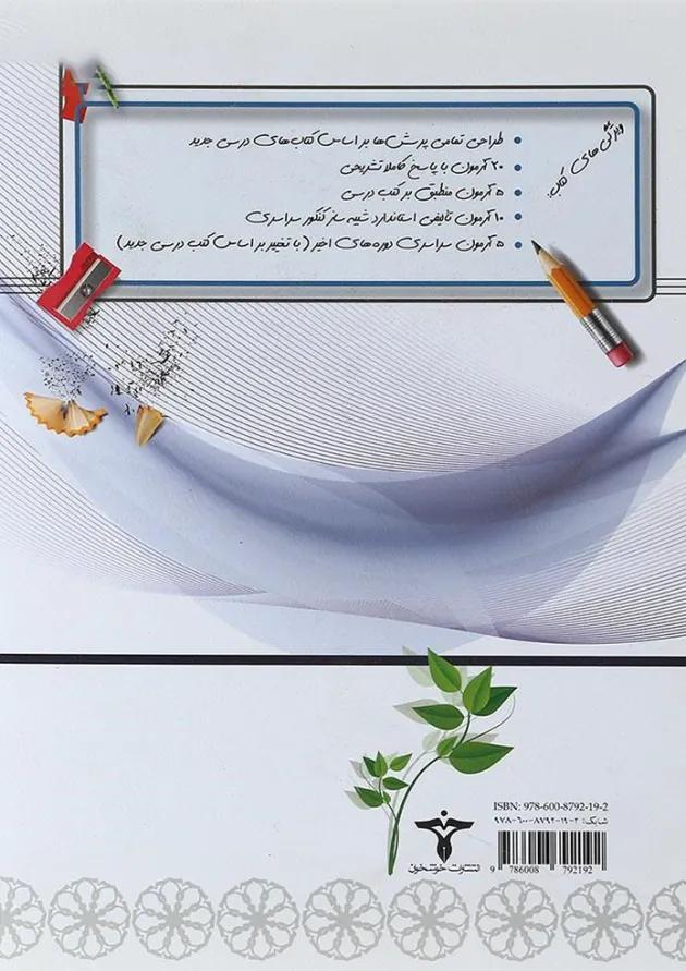 کتاب 20 کنکور تا کنکور دروس اختصاصی کنکور ریاضی جلد 1 انتشارات خوشخوان 1398 