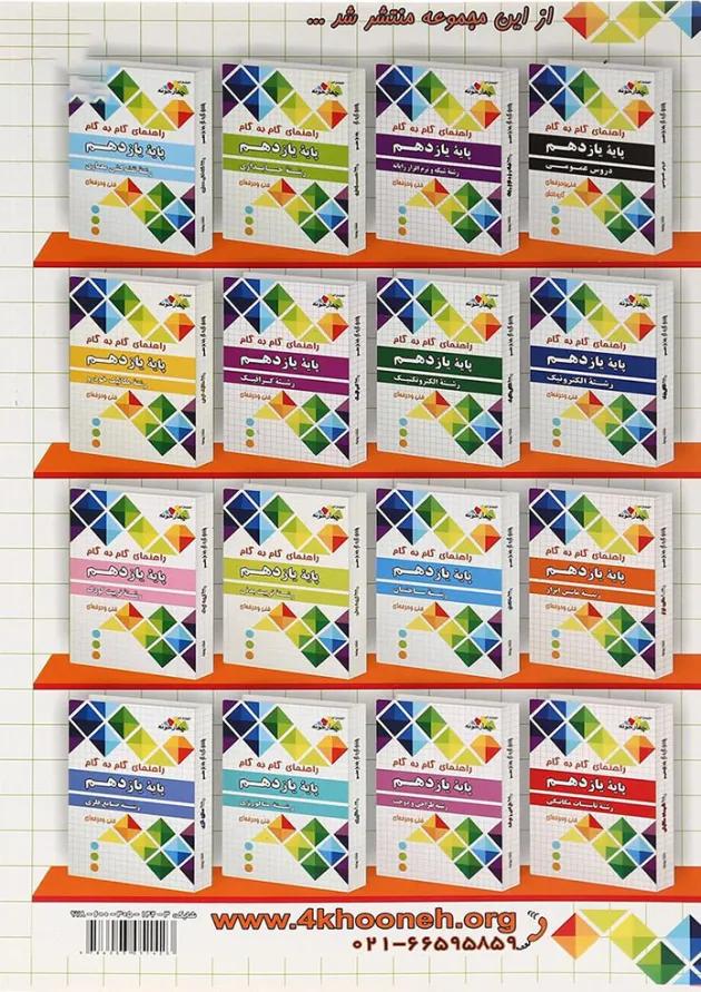 کتاب جامع یازدهم حسابداری سری راهنمای گام به گام انتشارات چهار خونه 