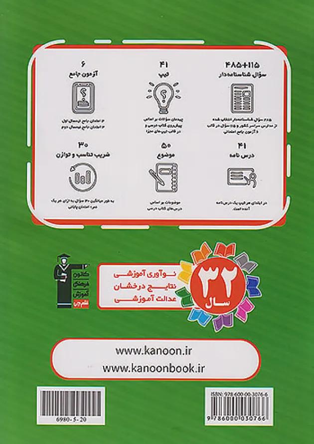 سوال های پرتکرار امتحانی علوم ششم قلم چی 