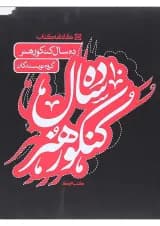 کتاب 10 کنکور هنر انتشارات کارنامه کتاب