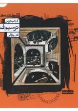 کتاب درس ترسیم فنی انتشارات کارنامه کتاب