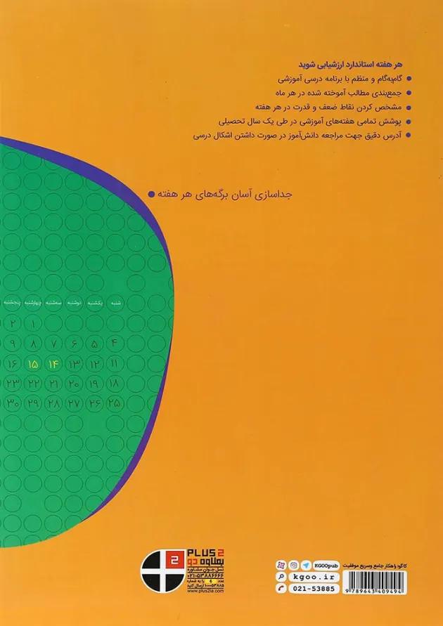 کتاب جامع ششم سری دروس آدینه انتشارات کاگو 