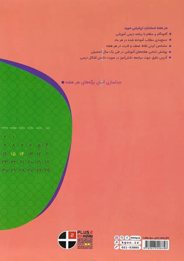 کتاب جامع سوم سری دروس آدینه انتشارات کاگو 
